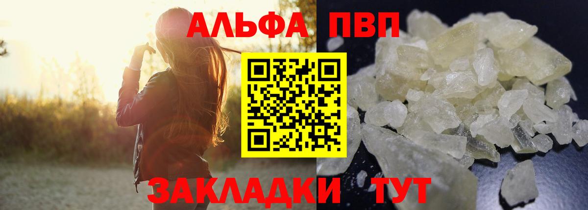 Новочебоксарск  Alpha-PVP СК КРИС  A-PVP СК  А ПВП кристаллы  А ПВП  Вход с VPN 