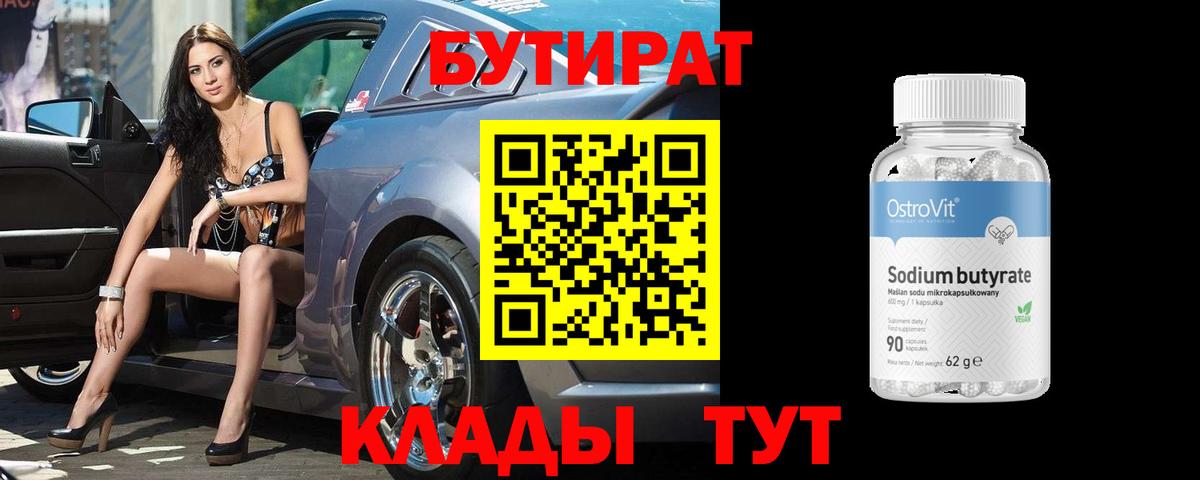 Бутират буратино Новочебоксарск