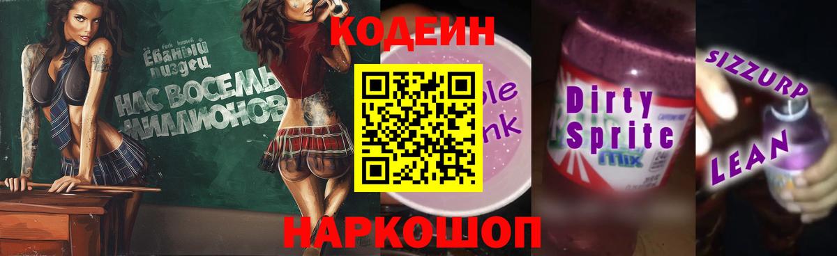 Кодеин напиток Lean (лин)  Вход с VPN  что такое   Новочебоксарск  Codein напиток Lean (лин) 