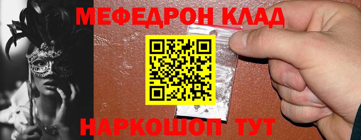Меф мяу мяу  Новочебоксарск
