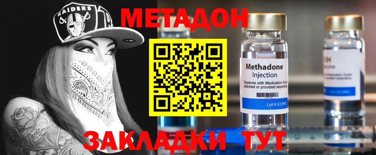 МЕТАДОН VHQ Новочебоксарск